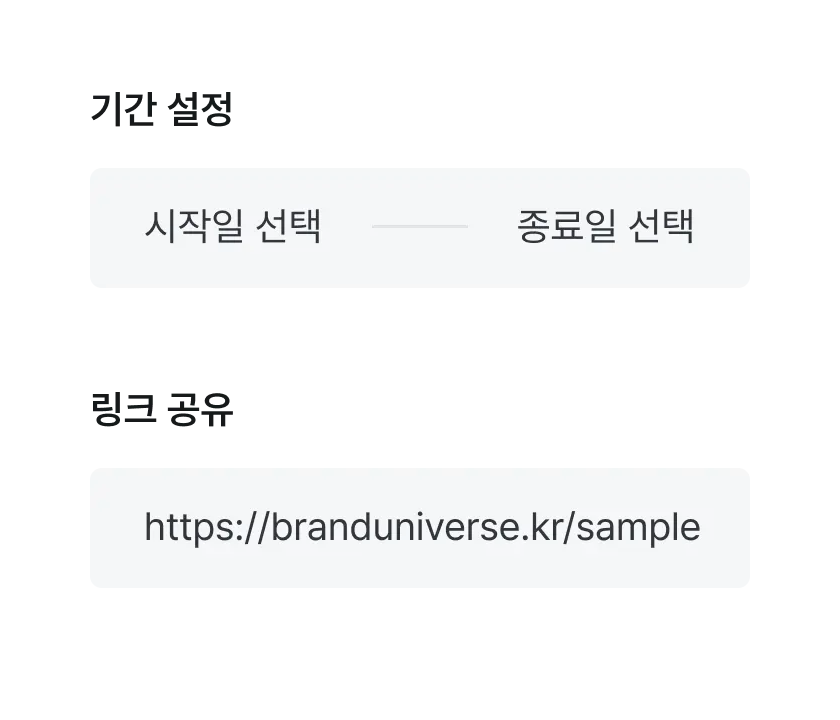 에셋 공유 기간 및 링크 설정